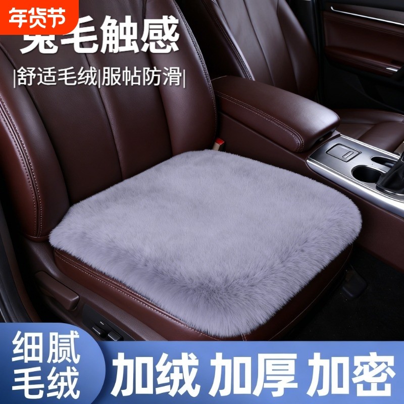 汽车坐垫冬季毛绒加厚仿兔毛保暖冬天短毛绒座垫套垫加热后排防滑,汽车用品/电子/清洗/改装,通用座套/座垫,淘宝优惠券,粉丝福利购,淘宝优惠卷