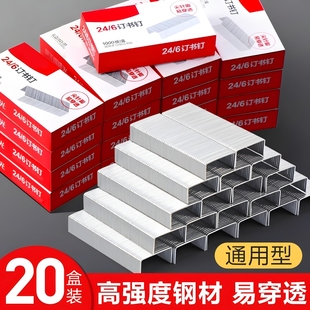 订书机钉子订书订办公文具用品订书器订书针小号定不锈钢钉书钉10号厚层 6通用12号钉书针统一装 新款 订书钉24