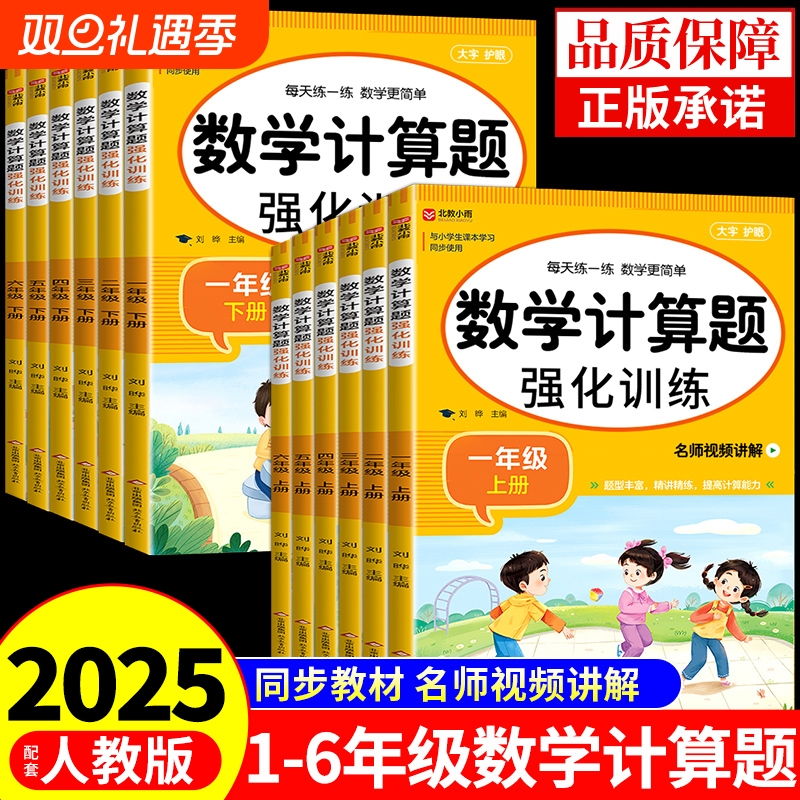 小学数学计算题强化训练1-6年级