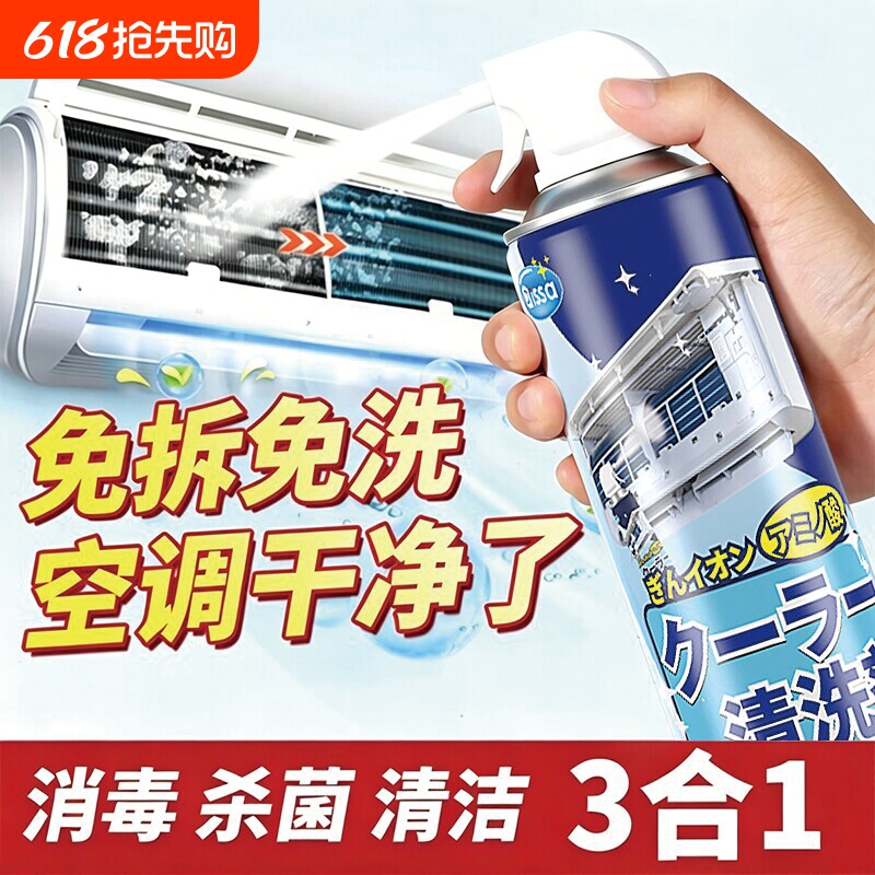 洗空调清洗剂家用内机专用泡沫强力去污清洁液工具全套免拆洗神器