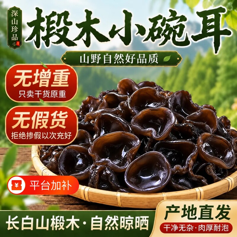 东北黑木耳干货500g长白山农家椴木秋木耳肉厚无根小碗耳凉拌小炒