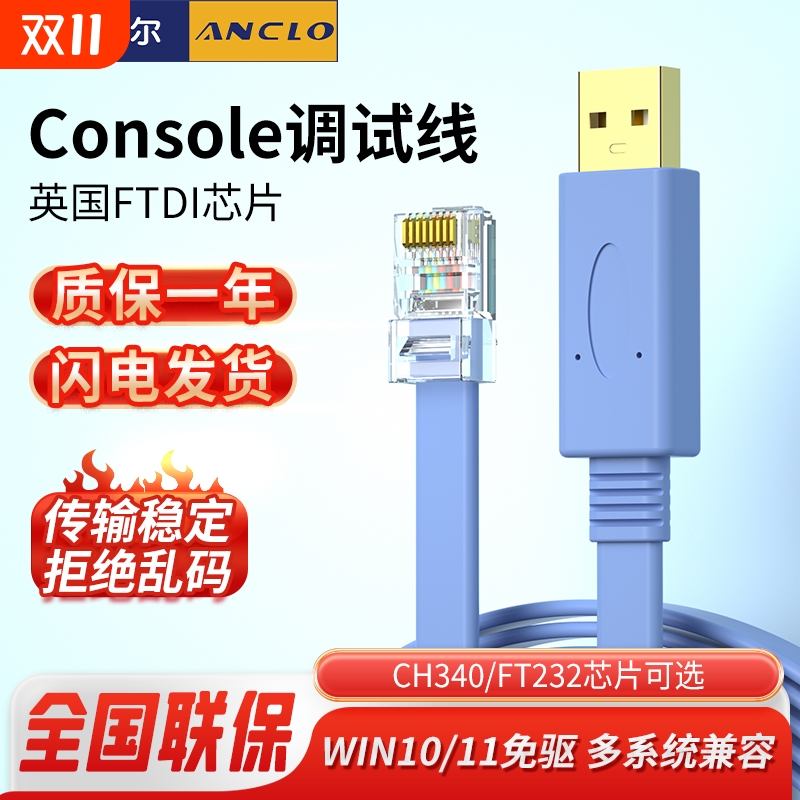 console调试线USB转RJ45串口线
