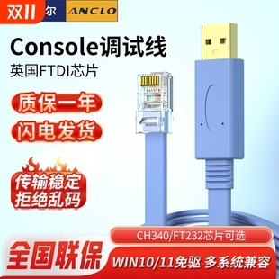 console调试线USB转RJ45串口线RS232控制线适用于路由器交换机通讯免驱FTDI双芯片Win11网线接口网络配置信号