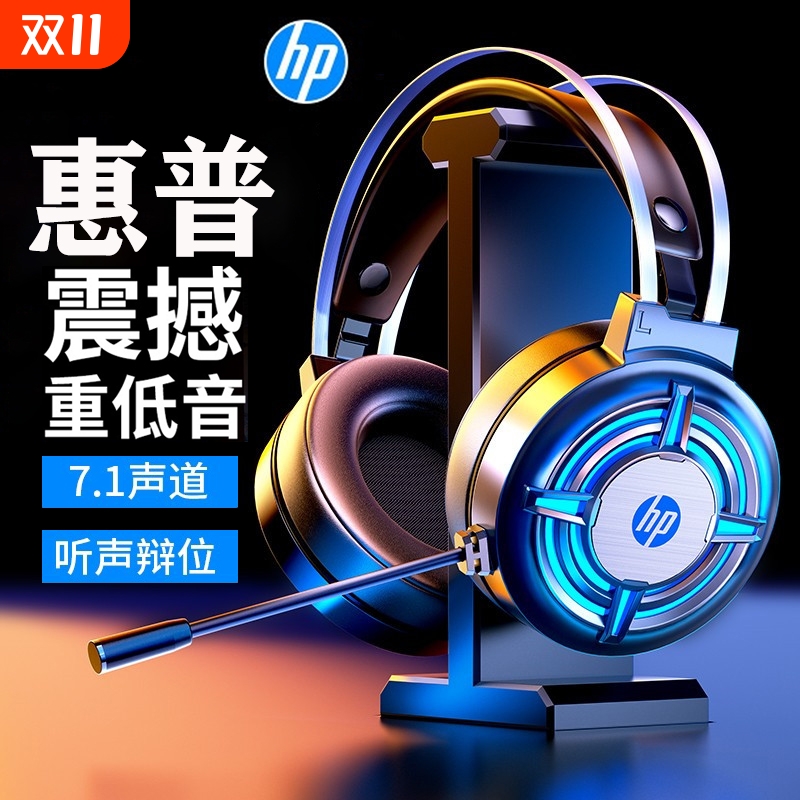 惠普头戴耳机听声辩位无畏契约