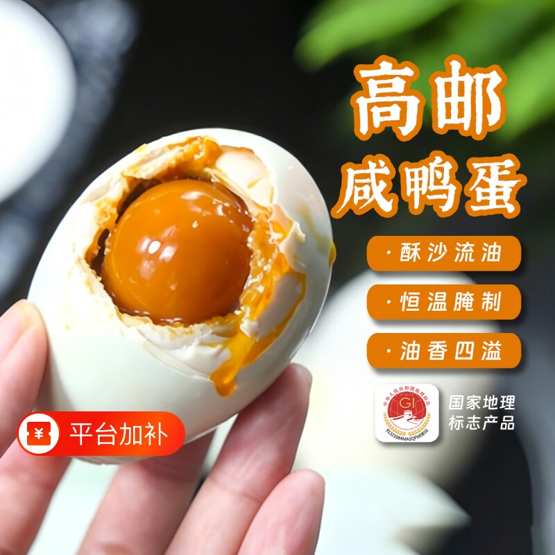 正宗红心高邮咸鸭蛋流油咸蛋黄咸淡适中盐鸭蛋熟非烤鸭蛋古法腌制