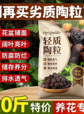 陶粒垫底养花专用营养土多肉盆栽铺面石水培轻质粒防烂根透气陶土