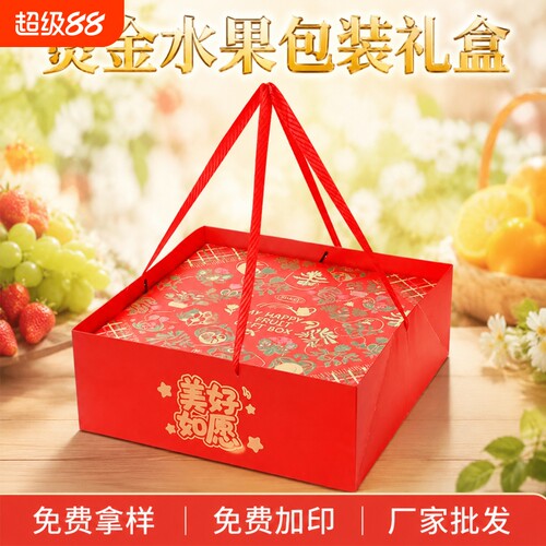 水果礼盒阳光玫瑰包装盒空盒子