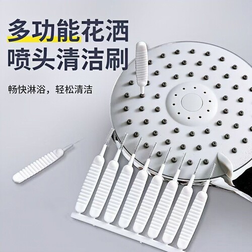 花洒孔清洁刷家用浴室