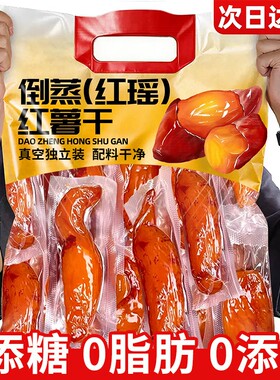 【真空包装】红薯干农家自制无糖