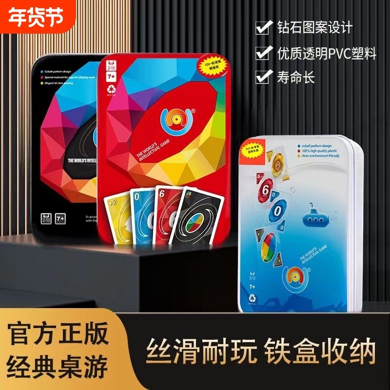犇牛桌游优诺纸牌铁盒装塑料防水卡牌学生休闲聚会桌面游戏