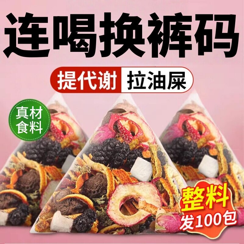 乌梅山楂桑葚玫瑰陈皮茯苓茶包肚子水果茶养生花茶去减泡水喝