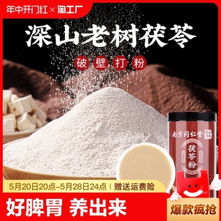 北京同仁堂白茯苓粉食用中藥材干野生土茯苓片块非特级旗舰店正品