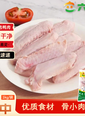 六和鸭翅中生鲜冷冻新鲜鸭肉卤味鸭货商用批发烧烤食材鸭翅中各地
