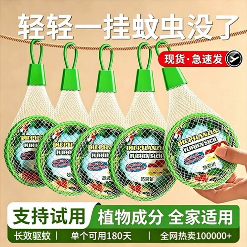 驱虫挂件室内外驱蚊神器学生宿舍强力户外驱赶蚊虫香薰防蚊强效