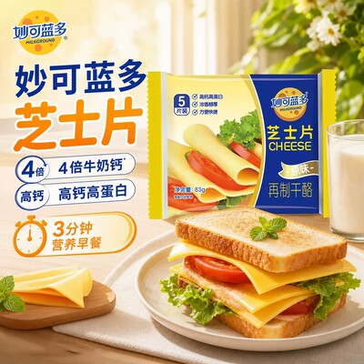 妙可蓝多芝士片独立包装