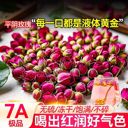 7A玫瑰花茶平阴干花泡茶干玫瑰花瓣食用重瓣玖瑰养生茶无硫冻干