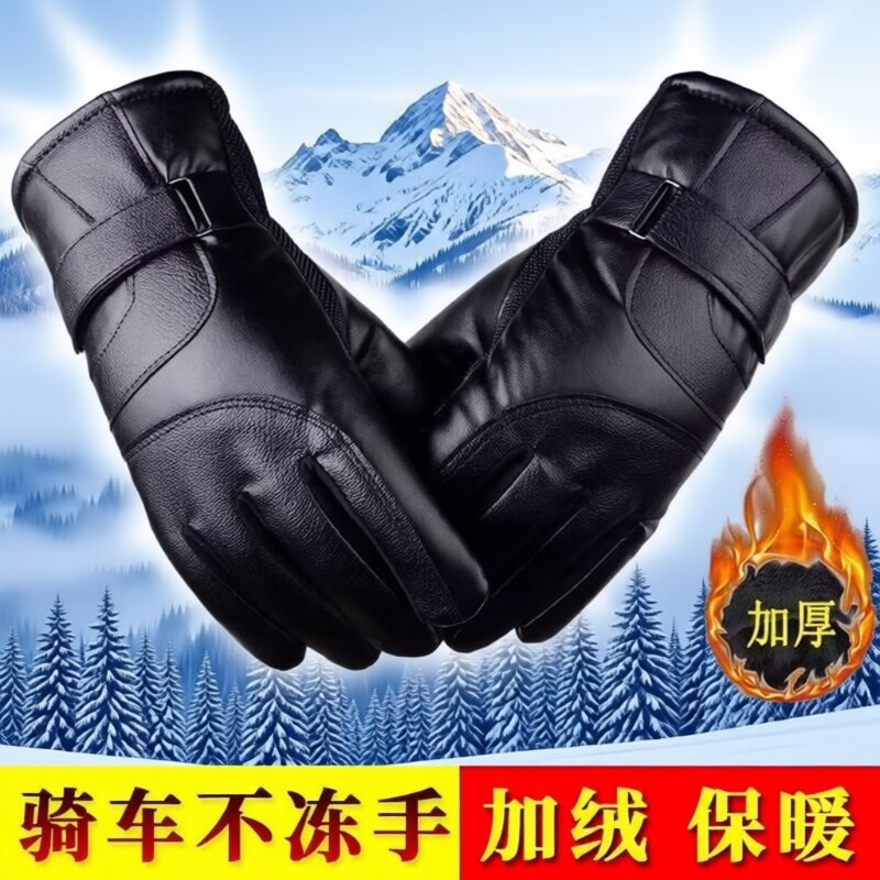 皮手套男冬季保暖防寒加绒加厚骑车防水学生女摩托车骑行手套防风