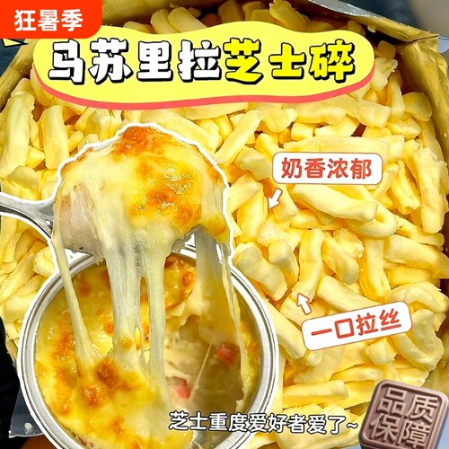 马苏里拉芝士碎家用制拉丝