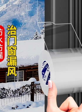 冬季专治窗户防漏风神器防寒防冻保暖纳米透明单面胶带挡风密封胶条高粘度强力不易残胶密封条加厚防水降噪胶