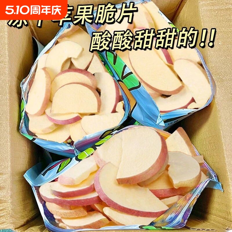 【一件代发包邮】冻干苹果干烟台特产红富士脱水果蔬脆苹果脆片