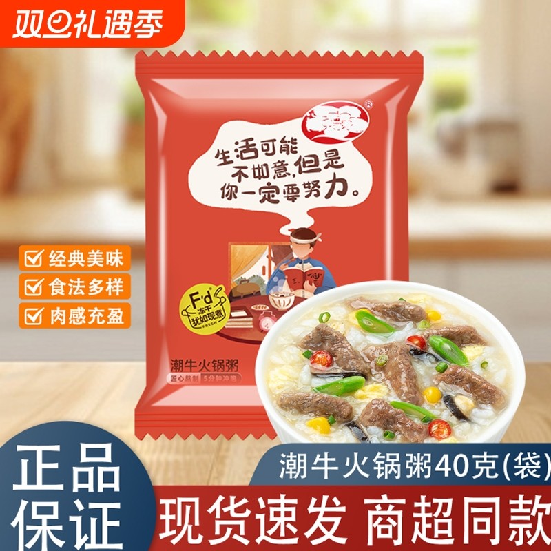 潮牛火锅粥40克/袋速食粥早餐袋装即食食品营养餐粥速食早餐临期