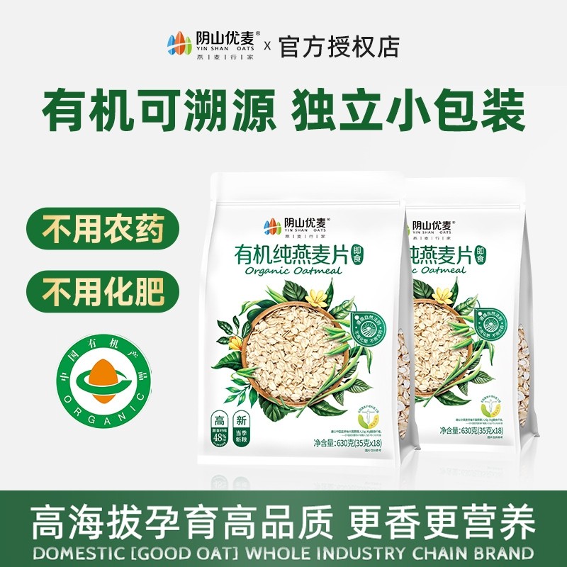 阴山优麦有机纯燕麦片即食冲饮营养早餐正品TD胚芽裸燕麦袋装冲泡
