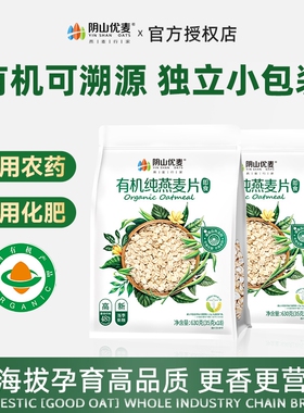 阴山优麦有机纯燕麦片即食冲饮营养早餐正品TD胚芽裸燕麦袋装源头