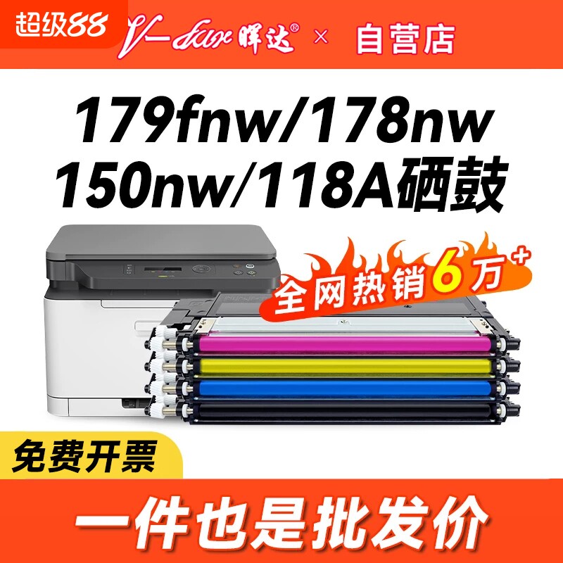 晖达适用惠普HP118A粉盒w2080a硒鼓MFP 179fnw 178nw墨盒hp150nw 150a彩色打印机M178NW成像鼓117a芯片119a图片