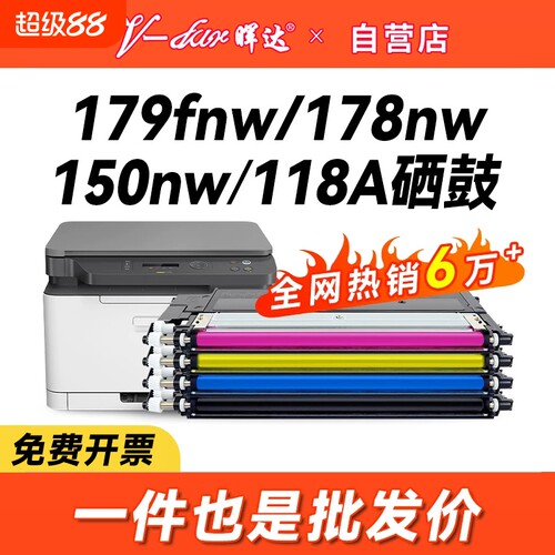 晖达适用惠普HP118A粉盒w2080a硒鼓MFP 179fnw 178nw墨盒hp150nw 150a彩色打印机M178NW成像鼓117a芯片119a