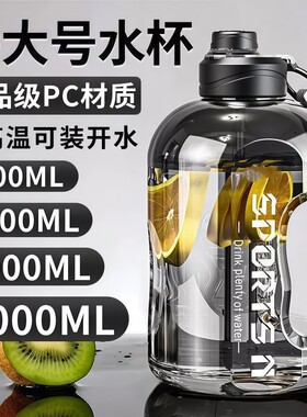吨吨桶大水壶运动健身桶大容量水杯太空杯耐高温男女水便携可装