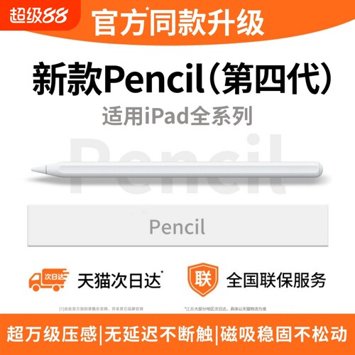 适用苹果apple pencil电容笔applepencil二代ipad11手写笔第10代air6pencil触控ipadpro平板ipadPencil触屏2