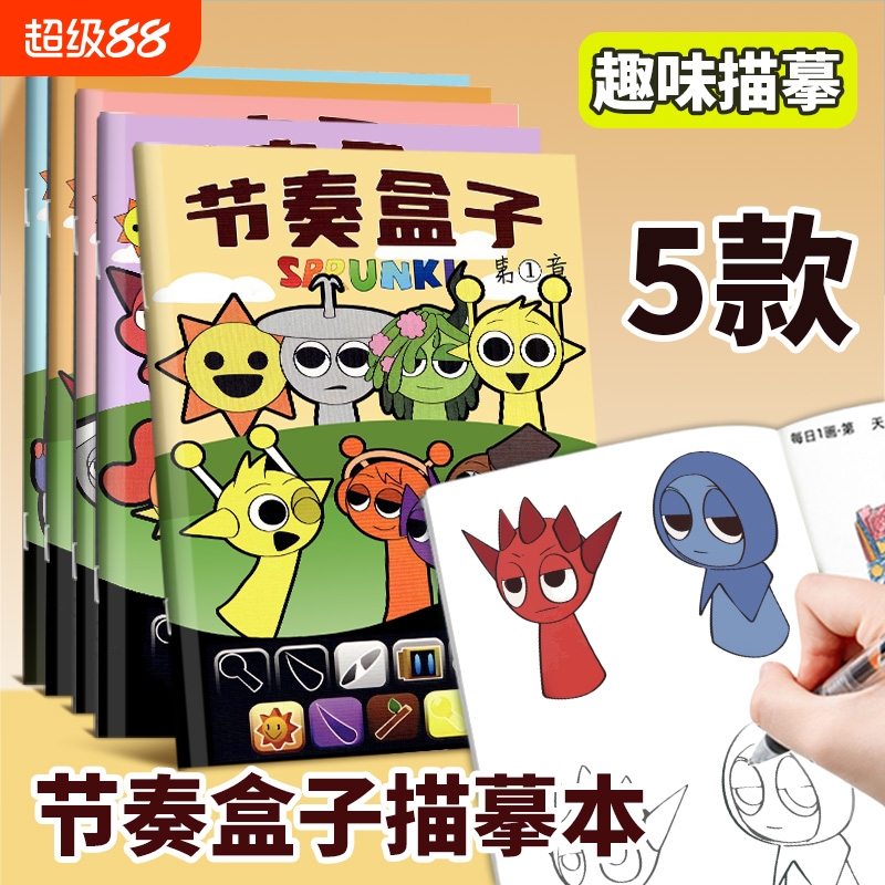 节奏盒子卡通动漫描摹本画画本线稿儿童小学生零基础入门简笔画填色图画本控笔练习临摹绘本速写素描画册本