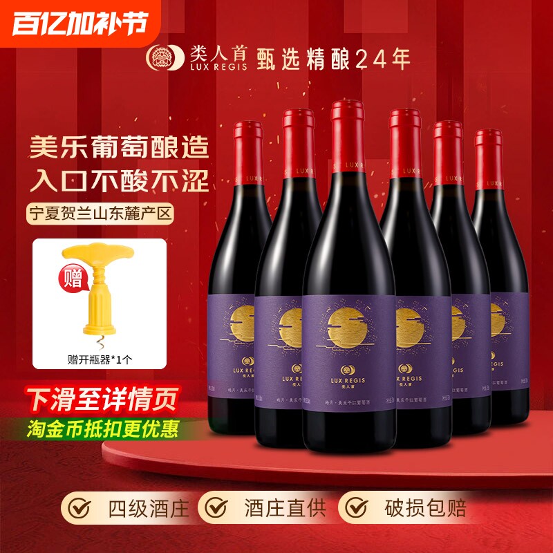 宁夏红酒 类人首皓月美乐橡木桶干红葡萄酒750ml*6支装 热卖年货