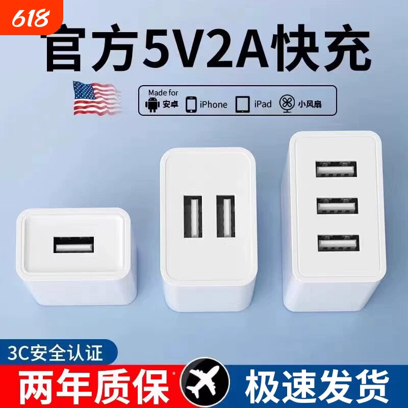 5v2a1a充电头多口头10W双口通用USB插头快充数据线适用苹果华为小米5W慢充电源适配器安卓手机耳机充电器套装