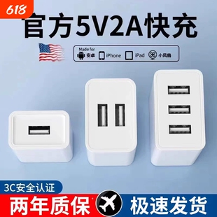 5v2a1a充电头多口头10W双口通用USB插头快充数据线适用苹果华为小米5W慢充电源适配器安卓手机耳机充电器套装