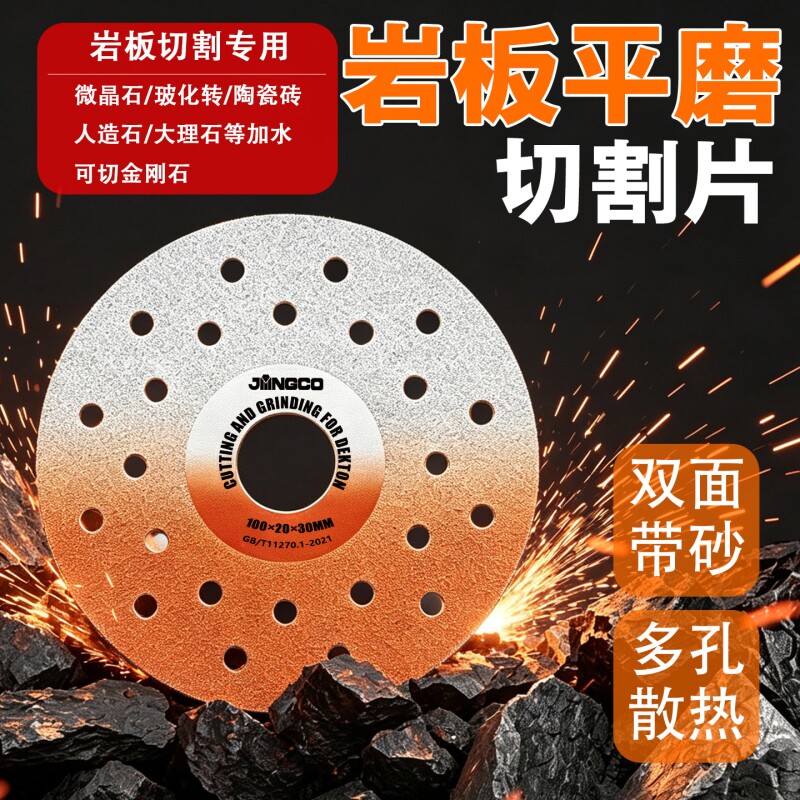岩板专用切割片云石片瓷砖锯片打磨石材平磨角磨机金刚砂云石机图片