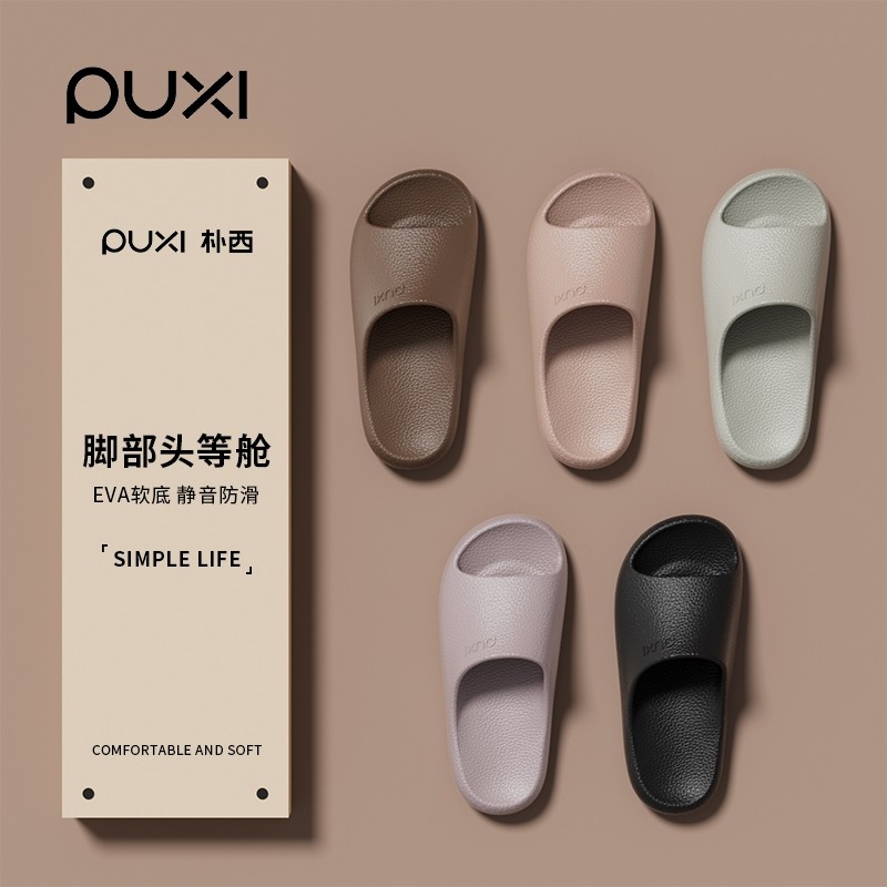 朴西摩卡拖鞋女士夏季eva室内不臭脚防滑浴室洗澡家居家凉拖鞋男,居家布艺,居家凉拖/凉鞋,淘宝优惠券,粉丝福利购,淘宝优惠卷
