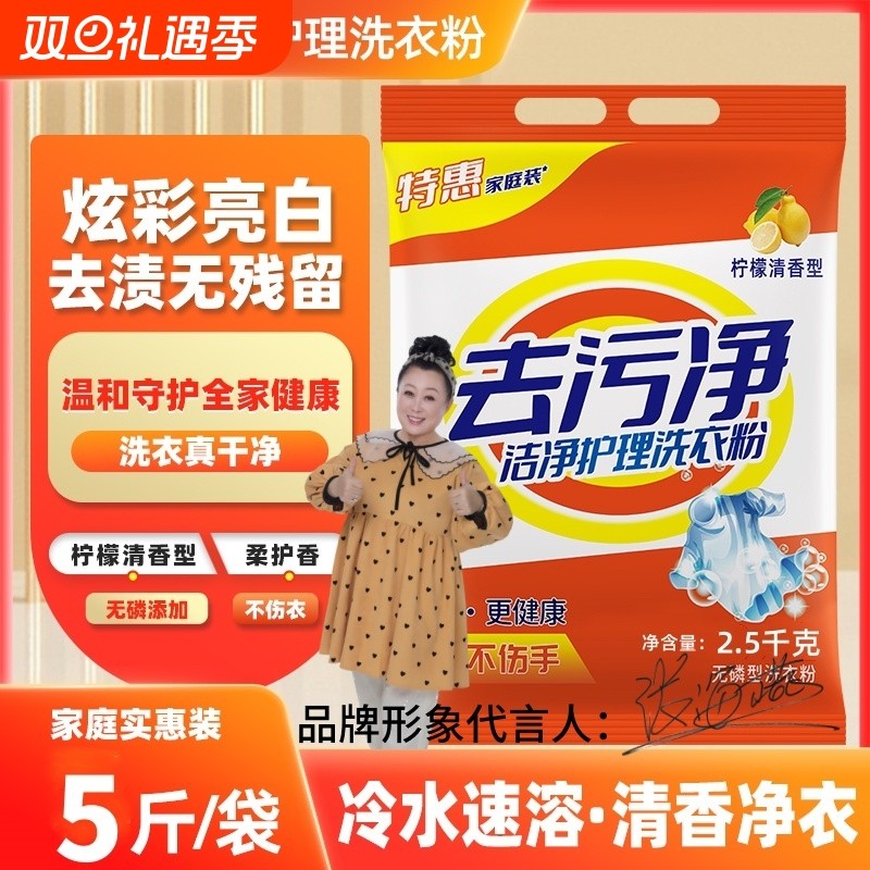 去污净洗衣粉温和无磷不刺激老牌子深层除螨冷水加酶机洗速溶实惠