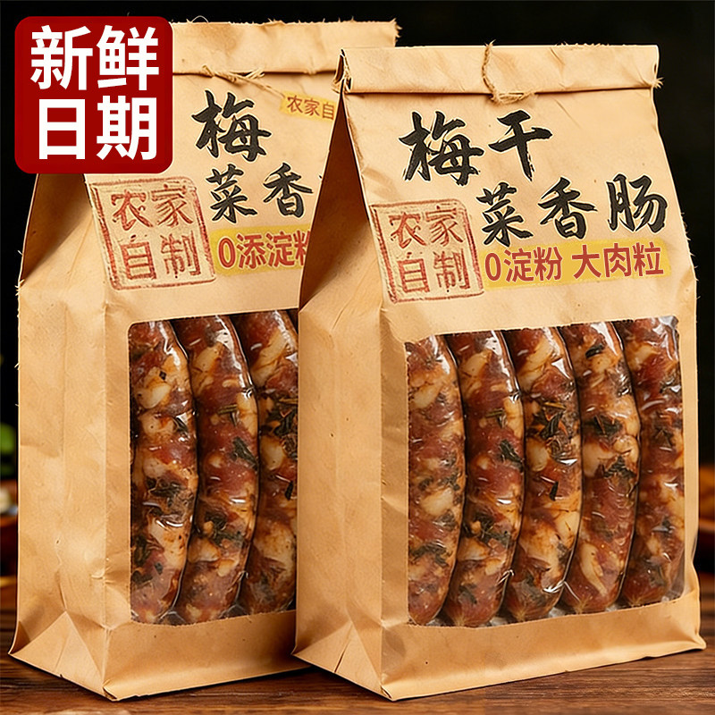 梅干菜香肠肉肠广式腊肠风干肠特色腊味浙江金华猪肉肠官方旗舰店