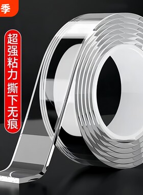 纳米双面胶高粘度强力双面贴固定墙面超强车用万能粘无痕透明胶带地毯镜子挂画