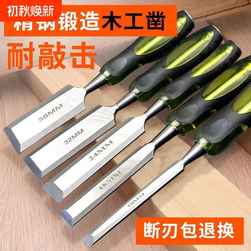 木工凿子穿芯柄木凿木匠专用工具大全特钢扁铲凿刀平铲凿半圆套装