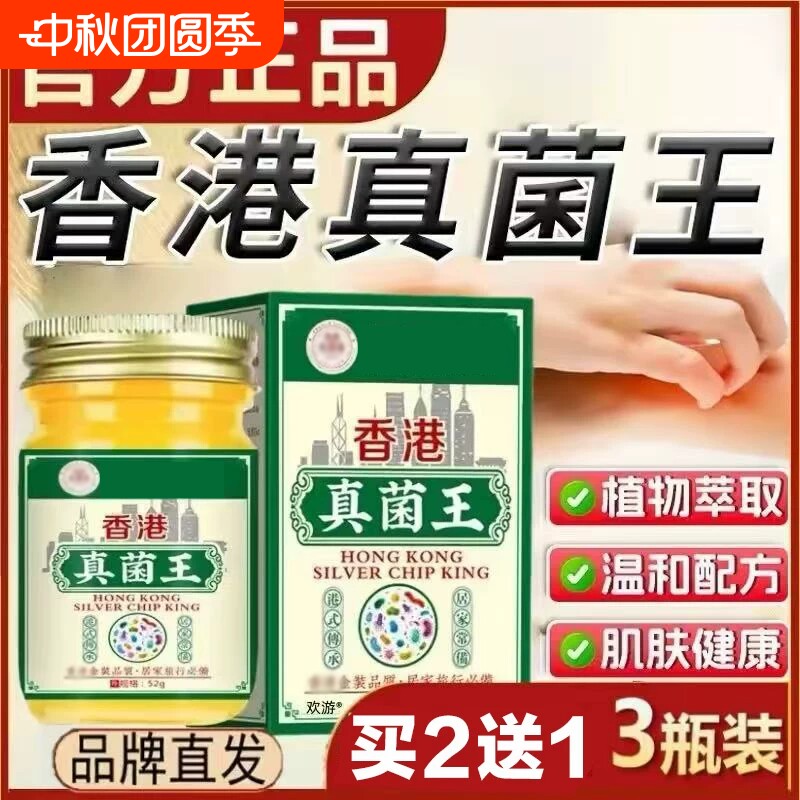 香港真菌王云南真脚部脚1味道大汗后跟干植物萃取足部止膏