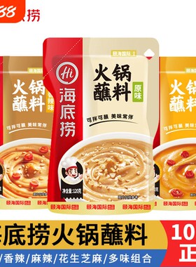 Hi海底捞同款火锅蘸料香辣麻辣原味牛肉酱家用小包装串串汤锅酱料