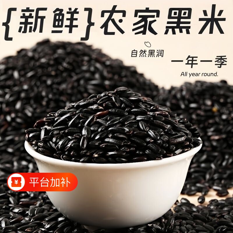 新黑米农家无染色黑紫血糯米香米甜品五谷杂粮早餐粥大米有机新鲜