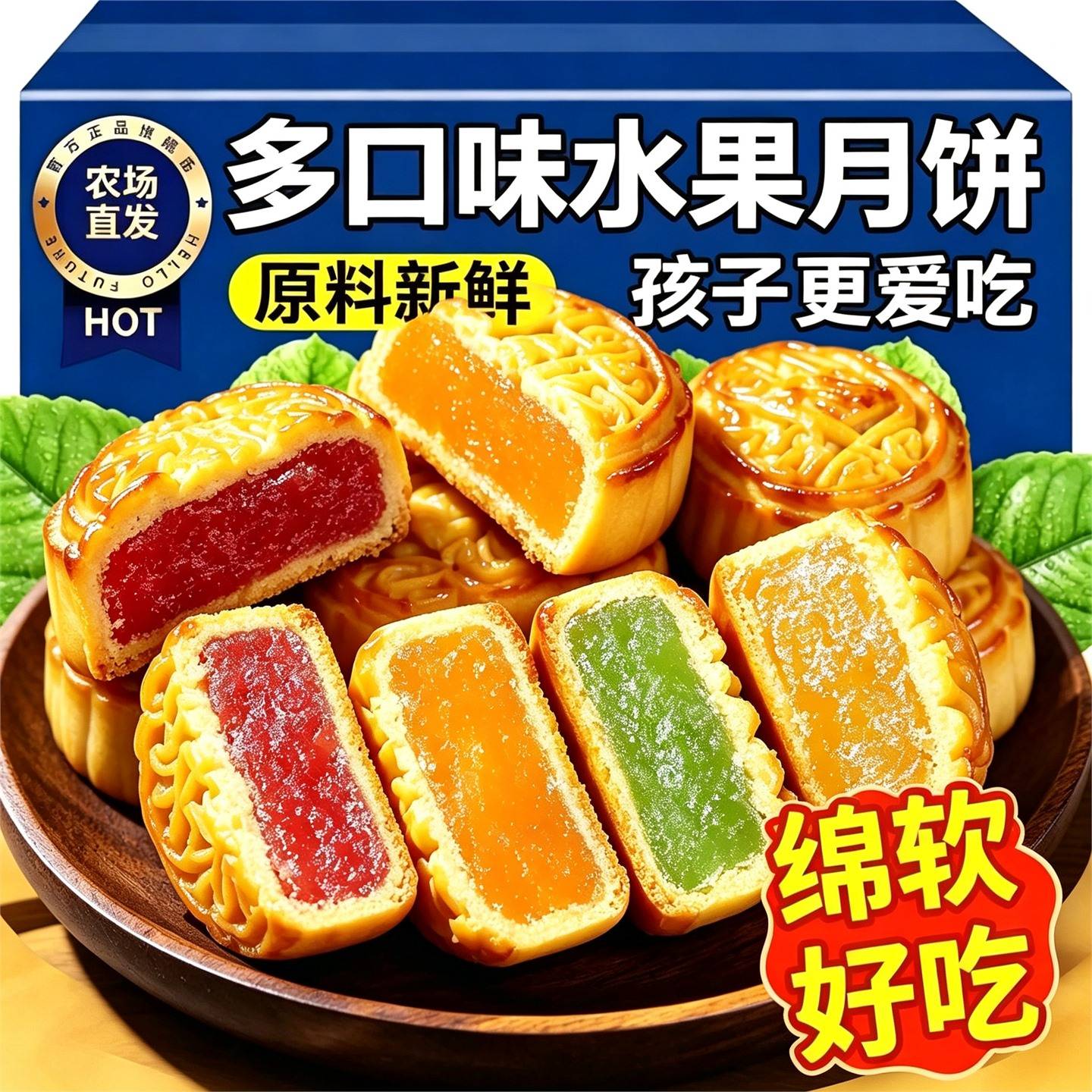 清甜水果月饼多种一口鲜甜软糯果馅皮足小月饼独立装广式多口味