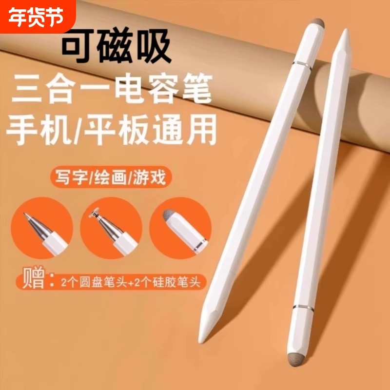 触屏电容笔手机平板通用触控笔ipad绘画手写笔点触修图高精度剪辑适用苹果华为oppo小米vivo学习机细头触摸笔
