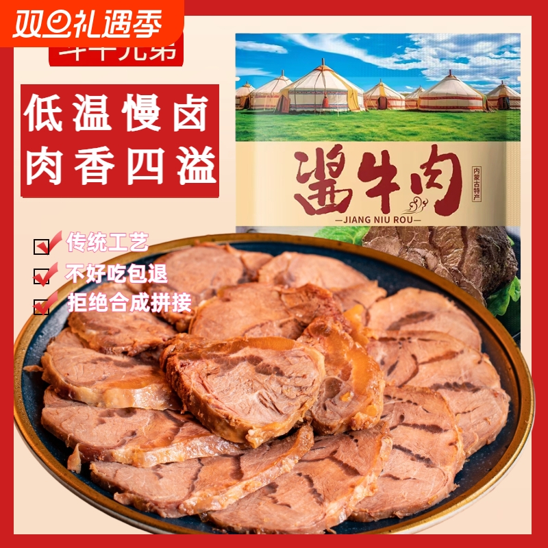 酱牛肉内蒙牛腱子肉即食五香卤牛肉熟牛肉真空代餐零食卤味健身
