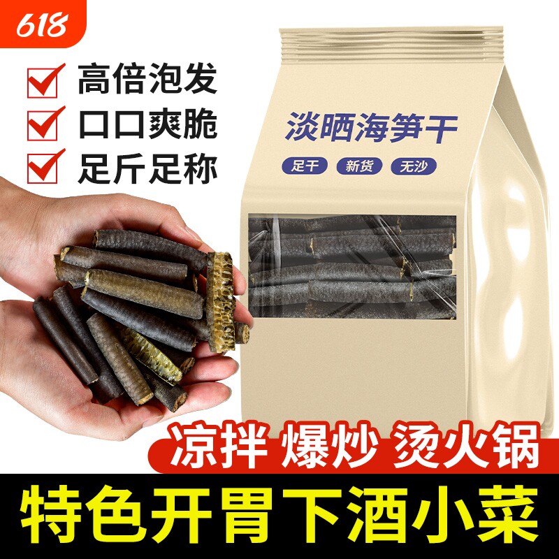 海松茸海笋干干货500g海茸菜丝条非即食凉拌菜食材大全海龙新鲜