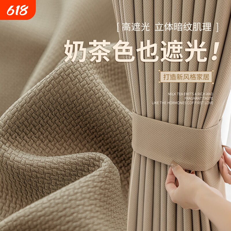 遮光窗帘2024年新款全布卧室棉麻轻奢客厅加厚遮阳防晒隔热奶茶色
