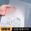 A4硫酸纸A3加厚描图纸A5印刷临摹纸拷贝字帖练字画画橡皮章半透明纸工程制图绘图大尺寸可打印流酸硫化纸